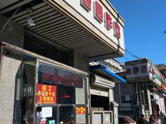 门面-香园炸鸡(鞍山西道店)