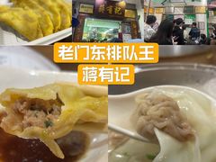 -清真蒋有记(老门东店)