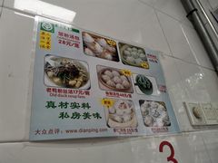 大堂-曼曼汤包(建国西路店)