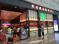 门面-陈鹏鹏潮汕菜(宝安机场T3航站楼店)