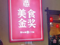 -富正毅三下锅·湘西韵味(天门山索道店)