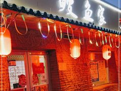 门面-鳗鱼家·深夜食堂(军博店)
