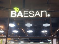 -813芭依珊 BAESAn(皇冠十畝地店)
