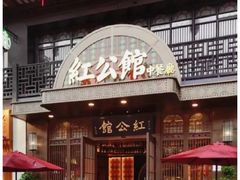 -民国红公馆·秦淮八艳(夫子庙店)