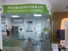 -海之声助听器峰力直营店深圳旗舰中心