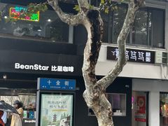 -笃笃笃糖粥(十全街店)