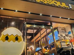 -蛋魂EGGSOUL(洪武创始店)