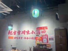 -耙吉吉川味小酒馆(本地人回头店)