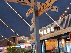 -凤城·食都