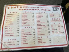 -水牛奶皇后糖水铺