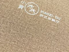 -小资太太餐厅(南岗区店)