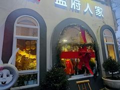 -懒人盐府人家(安贞店)