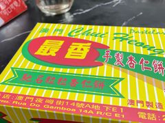 粒粒杏仁饼-最香饼家