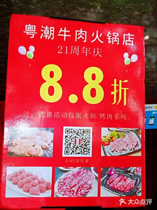 粤潮牛肉火锅店(江南大道店)图片