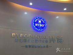 -泰康拜博口腔(凯迪大厦店)