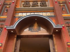 -福照楼汽锅鸡·云南菜(护国路店)