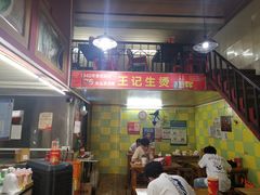 -王记生烫牛杂面馆(兰陵路店)