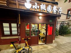 -小桃园餐厅
