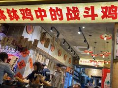 -嘉州鲜知味钵钵鸡(奎星楼店)