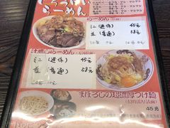 菜单-拉面莊夢語＆中华料理八椿