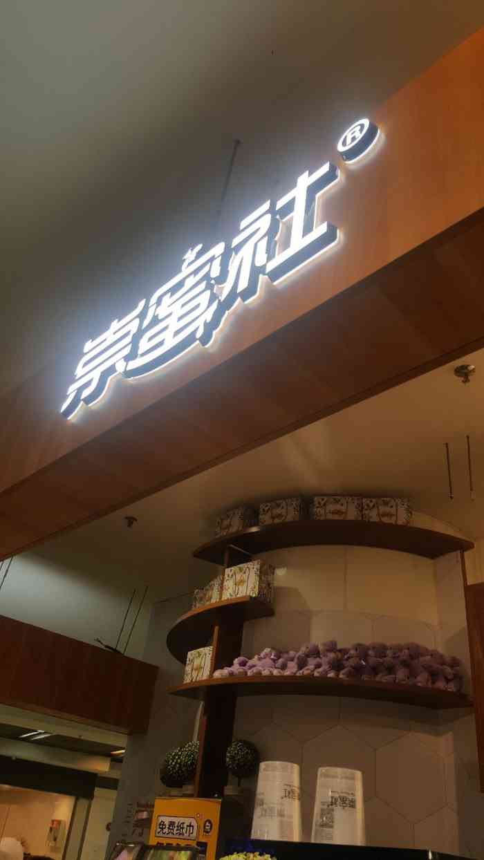 崇蜜社 | 网红澳洲蜂蜜主题饮品-"昨天带朋友一起过去的,本来看了评价