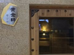 -丽池宫韩式汗蒸会馆(华灯坊店)