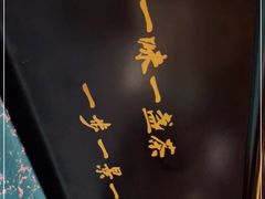 -茶人村·宫廷私厨(奥体印象城店)