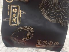 -阳澄湖大闸蟹·琼灵阁牌品牌连锁(吴中总店)