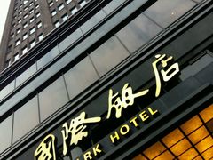 -上海国际饭店