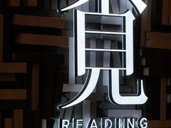 -覔书店(壹方城店)