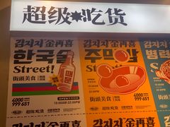 -金再喜韩国大排档(全国总店)