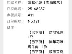 -清晖小苑•顺德地方菜(壹海城店)