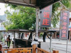 -途肴·老农饭庄(百里峡店)