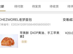 -老梦面包CHEZMOREL(麦子店)