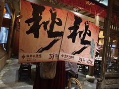 -南京大牌档(凯德1818店)