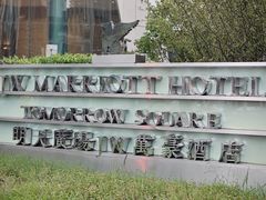 -上海明天广场JW万豪酒店