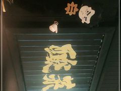 -新太二·鲜料川菜(东汇城店)