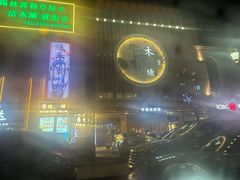 -木子塘汗蒸生活馆(财富港店)