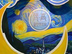 -梵高星空艺术馆(北京旗舰店)