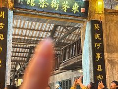 -東茅街茶馆
