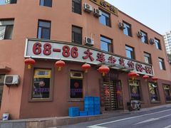 -林之六八·6886大连老菜馆