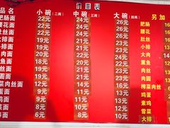 菜单-顺心拉面馆(马道街店)