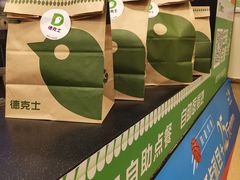 -德克士(宽甸店)