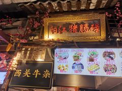 -阳江猪肠碌(时尚天河店)