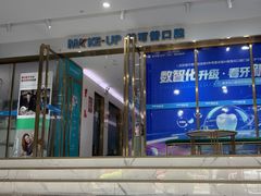 -美可普口腔医院(东街分店)