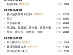 -羲和雅苑•北京烤鸭(平安国际金融中心店)