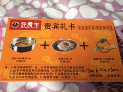 -许府牛杂·鲜牛肉火锅(梁溪万达店)