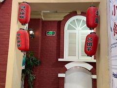-骑鹅公社(南开大悦城店)