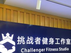 -健身门·自助健身房(镇坪路店)