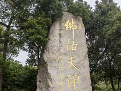 -南京市江宁方山